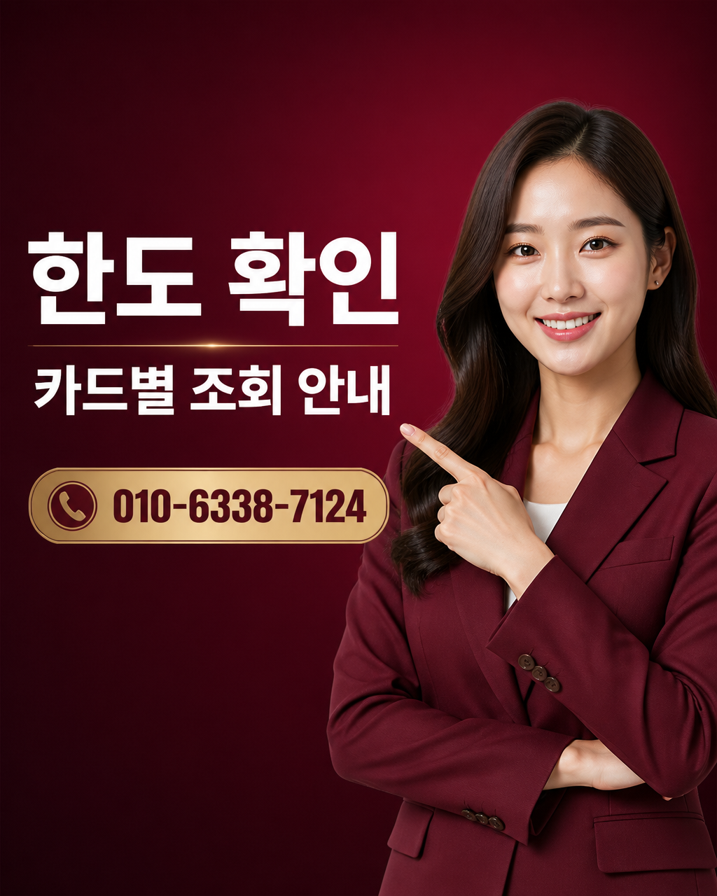 신용카드 한도 현금화 상담 010-6338-7124